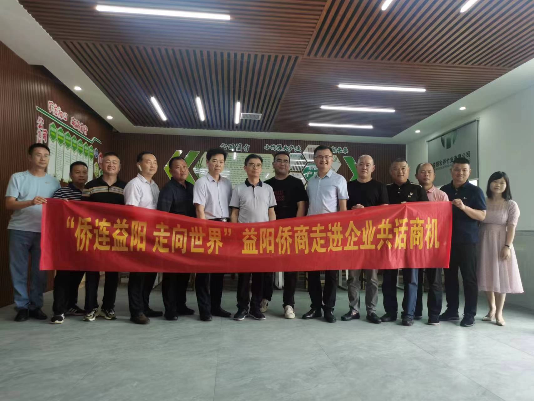 益陽(yáng)僑商走進(jìn)企業(yè)共話(huà)商機(jī).jpg